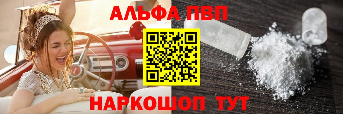 A-PVP Соль  А ПВП крисы CK  Alpha-PVP Соль  наркота  Кимовск  Вход с VPN  Alpha PVP 