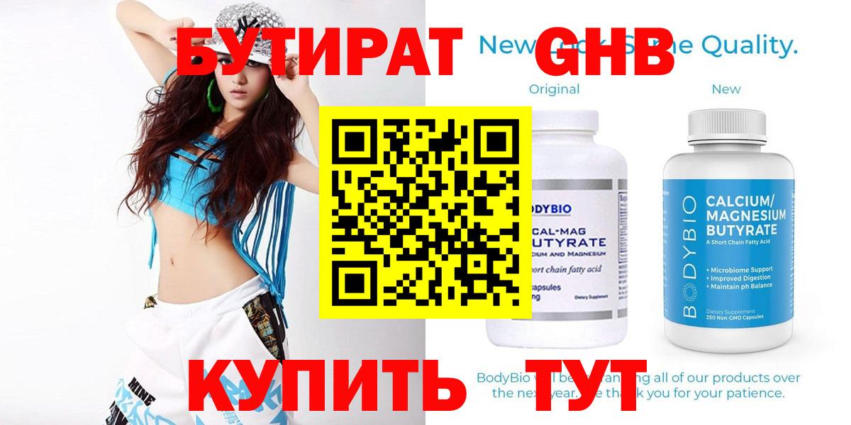 Бутират буратино  Вход с VPN  Кимовск 