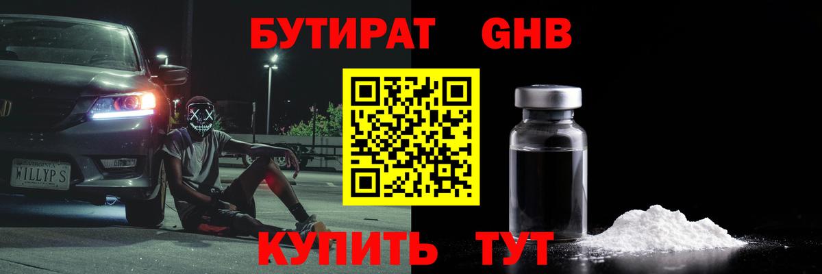 БУТИРАТ BDO 33% Кимовск