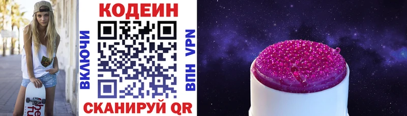 закладка  Кимовск  Кодеин напиток Lean (лин) 