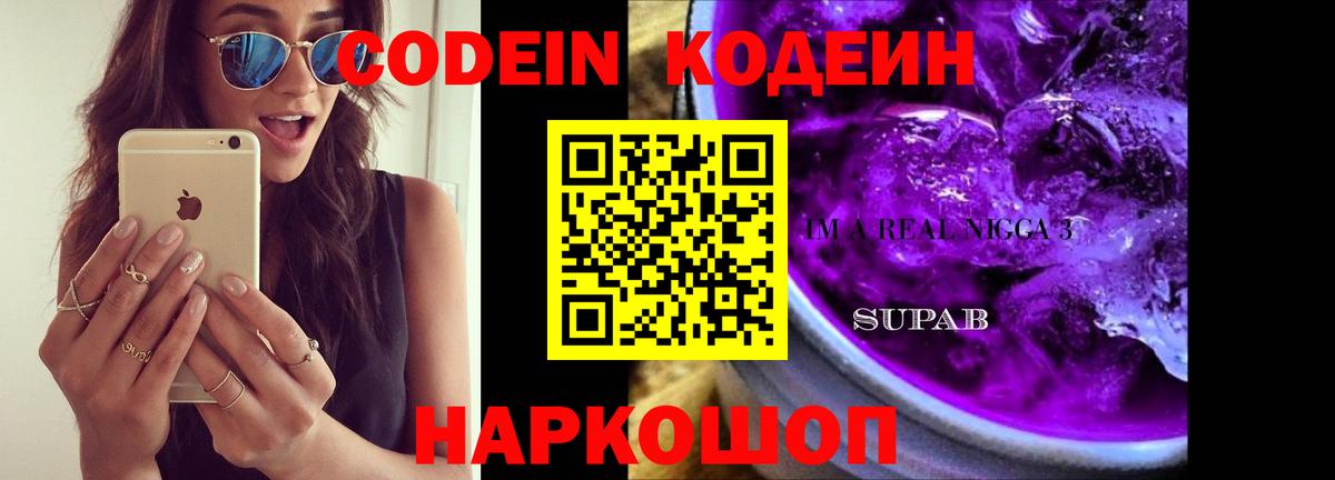 Кодеин Purple Drank  Кодеин Purple Drank  Кимовск  Вход с VPN 