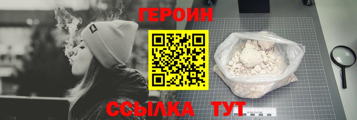 Героин  Вход с VPN  Кимовск  Героин гречка 