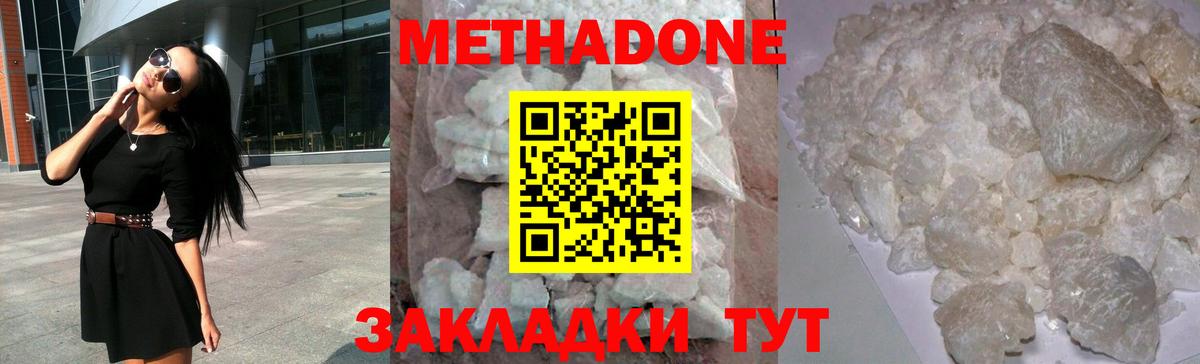 Метадон VHQ  Вход с VPN  Кимовск  МЕТАДОН мёд 